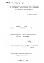 Индукторы интерферона растительного происхождения - тема диссертации по биологии, скачайте бесплатно