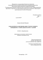 Этиологическая верификация туберкулезного спондилита у взрослых и остита у детей - тема диссертации по биологии, скачайте бесплатно