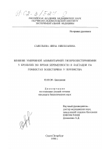 Влияние умеренной алиментарной гиперхолестеринемии у крольчих во время беременности и лактации на гомеостаз холестерина у потомства - тема диссертации по биологии, скачайте бесплатно