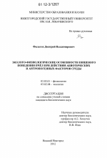 Эколого-физиологические особенности пищевого поведения пчёл при действии абиотических и антропогенных факторов среды - тема диссертации по биологии, скачайте бесплатно