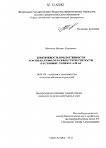 Изменчивость продуктивности сортов картофеля разных групп спелости в условиях горного Алтая - тема диссертации по сельскому хозяйству, скачайте бесплатно