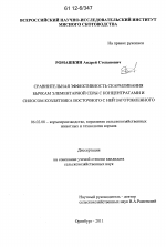 Сравнительная эффективность скармливания бычкам элементарной серы с концентратами и силосом козлятника восточного с ней заготовленного - тема диссертации по сельскому хозяйству, скачайте бесплатно