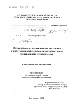 Оптимизация агрохимического состояния и продуктивности дерново-подзолистых почв Центрального Нечерноземья - тема диссертации по сельскому хозяйству, скачайте бесплатно