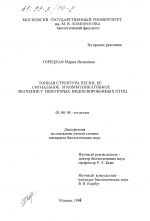 Тонкая структура песни, ее сигнальное и коммуникативное значение у некоторых видов воробьиных птиц - тема диссертации по биологии, скачайте бесплатно