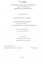 Экзополисахарид бактерий Paenibacillus ehimensis - тема диссертации по биологии, скачайте бесплатно