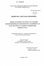 Оценка исходного материала в селекции озимой пшеницы на комплексную адаптивность и качество зерна в условиях степной зоны Южного Урала - тема диссертации по сельскому хозяйству, скачайте бесплатно