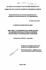 Динамика агрохимических свойств почв Владимирской области при различной интенсивности применения удобрений - тема диссертации по сельскому хозяйству, скачайте бесплатно