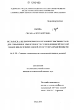 Использование полиморфизма органов проростков семян для повышения эффективности селекции яровой твердой пшеницы в условиях южной лесостепи Западной Сибири - тема диссертации по сельскому хозяйству, скачайте бесплатно