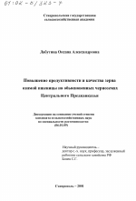 Повышение продуктивности и качества зерна озимой пшеницы на обыкновенном черноземе Центрального Предкавказья - тема диссертации по сельскому хозяйству, скачайте бесплатно