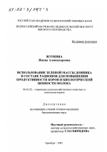 Использование зеленой массы донника в составе рационов для повышения продуктивности коров и биологической ценности молока - тема диссертации по сельскому хозяйству, скачайте бесплатно