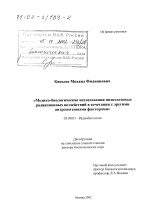 Медико-биологические исследования низкодозовых радиационных воздействий в сочетании с другими антропогенными факторами - тема диссертации по биологии, скачайте бесплатно