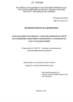 Использование маточников с закрытой корневой системой для повышения эффективности первичного семеноводства капусты белокочанной - тема диссертации по сельскому хозяйству, скачайте бесплатно