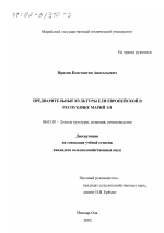 Предварительные культуры ели европейской в Республике Марий Эл - тема диссертации по сельскому хозяйству, скачайте бесплатно