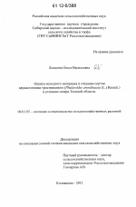 Оценка исходного материала и создание сортов двукисточника тростникового (Phalaroides arundinacea (L.) Rausch.) в условиях севера Томской области - тема диссертации по сельскому хозяйству, скачайте бесплатно