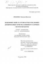 Изменение свойств лугово-бурых отбеленных дренированных почв под влиянием различных систем обработок - тема диссертации по биологии, скачайте бесплатно