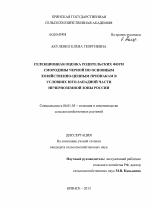 Селекционная оценка родительских форм смородины черной по основным хозяйственно-ценным признакам в условиях юго-западной части Нечерноземной зоны России - тема диссертации по сельскому хозяйству, скачайте бесплатно