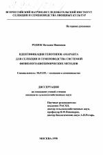 Идентификация генотипов амаранта для селекции и семеноводства системой физиолого-биохимических методов - тема диссертации по сельскому хозяйству, скачайте бесплатно