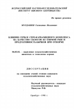 Влияние серы и серо-карбимидного комплекса на качество силосов из озимой ржи и продуктивность бычков при откорме - тема диссертации по сельскому хозяйству, скачайте бесплатно