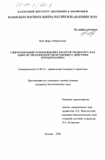 Синхронизация освобождения квантов медиатора как один из механизмов облегчающего действия норадреналина - тема диссертации по биологии, скачайте бесплатно