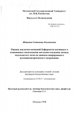 Оценка кислотно-основной буферности нативных и измененных модельными кислыми осадками лесных подзолистых почв по данным непрерывного потенциометрического титрования - тема диссертации по биологии, скачайте бесплатно