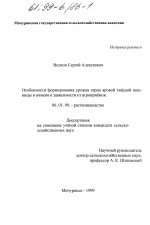 Особенности формирования урожая зерна яровой твердой пшеницы и ячменя в зависимости от агроприемов - тема диссертации по сельскому хозяйству, скачайте бесплатно