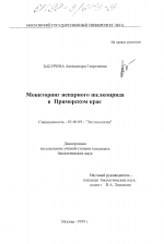 Мониторинг непарного шелкопряда в Приморском крае - тема диссертации по биологии, скачайте бесплатно