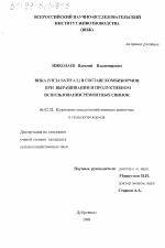 Вика (viciasativa L) в составе комбикормов при выращивании и продуктивном использовании ремонтных свинок - тема диссертации по сельскому хозяйству, скачайте бесплатно