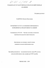 Ритмичность роста и влияние переменного кормления на продуктивность свиней - тема диссертации по сельскому хозяйству, скачайте бесплатно