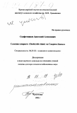 Селекция эспарцета (Onobrychis Adans) на Северном Кавказе - тема диссертации по сельскому хозяйству, скачайте бесплатно