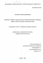 Влияние нативного яда некоторых представителей аспидовых змей на реологические свойства крови - тема диссертации по биологии, скачайте бесплатно