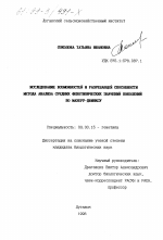 Исследование возможностей и разрешающей способности метода анализа средних фенотипических значений поколений по Мазеру-Джинксу - тема диссертации по биологии, скачайте бесплатно