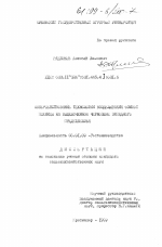 Совершенствование технологии возделывания озимой пшеницы на выщелоченном черноземе Западного Предкавказья - тема диссертации по сельскому хозяйству, скачайте бесплатно