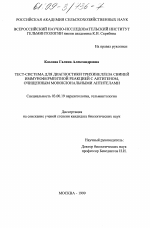 Тест-система для диагностики трихинеллеза свиней иммуноферментной реакцией с антигеном, очищенным моноклональными антителами - тема диссертации по биологии, скачайте бесплатно