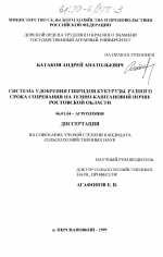 Система удобрения гибридов кукурузы различного срока созревания на темно-каштановой почве Ростовской области - тема диссертации по сельскому хозяйству, скачайте бесплатно