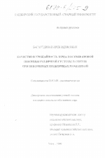 Качество и урожайность зерна посевов яровой пшеницы различной густоты и сортов при некорневых подкормках мочевиной - тема диссертации по сельскому хозяйству, скачайте бесплатно