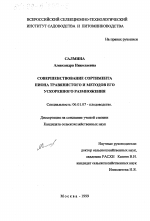 Совершенствование сортимента пиона травянистого и методов его ускоренного размножения - тема диссертации по сельскому хозяйству, скачайте бесплатно