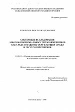 Системные исследования многофункциональных теплообменников как средств защиты окружающей среды и ресурсосбережения - тема диссертации по географии, скачайте бесплатно