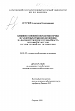 Влияние основной обработки почвы и различных режимов орошения на водопотребление и урожайность зерновой кукурузы в сухостепной части Заволжья - тема диссертации по сельскому хозяйству, скачайте бесплатно