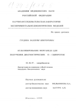 Культивирование морганелл для получения диагностических О-сывороток - тема диссертации по биологии, скачайте бесплатно