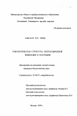 Этиологическая структура лептоспириозной инфекции в Колумбии - тема диссертации по биологии, скачайте бесплатно