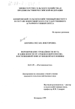 Формирование урожайности нута в зависимости от сроков и норм посева в остепненной зоне Кузнецкой котловины - тема диссертации по сельскому хозяйству, скачайте бесплатно