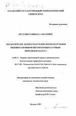 Экологически безопасная технология получения низших олефинов высокотемпературным пиролизом мазута - тема диссертации по географии, скачайте бесплатно