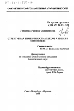 Структурная изменчивость апексов ячменя в онтогенезе - тема диссертации по биологии, скачайте бесплатно