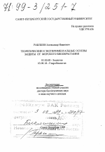 Теоретические и экспериментальные основы защиты от морского биообрастания - тема диссертации по биологии, скачайте бесплатно