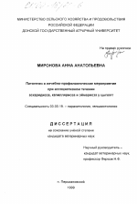 Патогенез и лечебно-профилактические мероприятия при ассоциативном течении аскаридиоза, капилляриоза и эймериоза у цыплят - тема диссертации по биологии, скачайте бесплатно