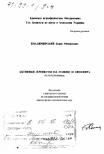 Активные процессы на Солнце и биосфера - тема диссертации по биологии, скачайте бесплатно