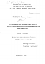 Воспроизводство тихоокеанских лососей - тема диссертации по биологии, скачайте бесплатно