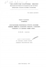 Пространственно-этологическая структура населения копытных леммингов (Dicrostonyx torquatus, D. vinogradovi) на северной границе ареала - тема диссертации по биологии, скачайте бесплатно