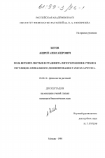 Роль верхних листьев и градиентов фитогормонов в стебле в регуляции апикального доминирования у Pisum sativum L. - тема диссертации по биологии, скачайте бесплатно