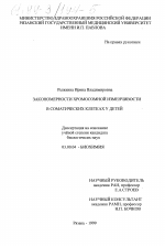 Закономерности хромосомной изменчивости в соматических клетках у детей - тема диссертации по биологии, скачайте бесплатно